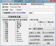 小马完美激活工具（OemY3.1 NT6）通用版下载