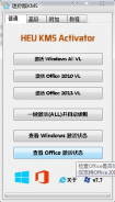 Win8.1激活工具HEU KMS Activator迷你版(v7.7)