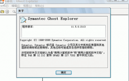 Symantec Ghost Explorer 绿色免费版下载