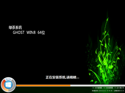 绿茶系统ghost win8 64位标准优化版V2016.04下载