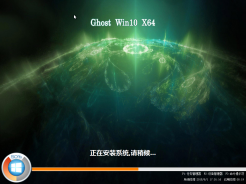 ghost win10 64位通用精简版v2016.03免费下载