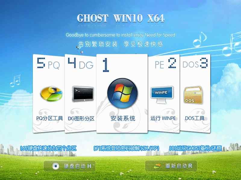 GHOST WIN10 x64位装机正式版V2015.08 下载