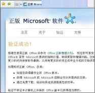 Office 2007激活验证破解补丁绿色版下载