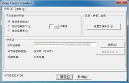 冰点还原精灵Deep Freezev7.7中文版(附注册码)