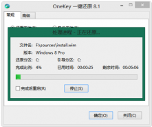 OneKey一键还原8.1官方版免费下载