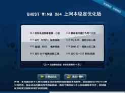 上网本ghost win8 64位稳定优化版V2016.02下载