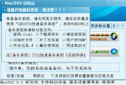 MaxDOS工具箱v9.3中文版下载