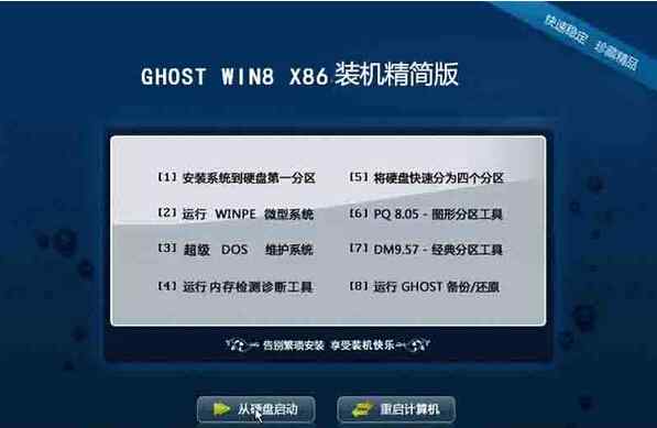 上网本ghost win8 32位装机精简版V2016.01下载