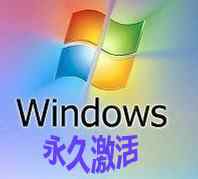 Windows7激活工具（Windows Loader）下载