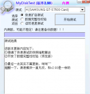 U盘检测工具|MyDiskTest v2.98 下载