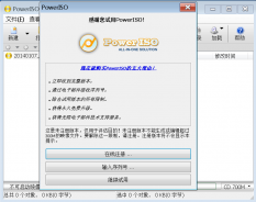 PowerISO 官方版