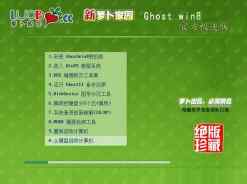 萝卜家园ghost win8 32位官方极速版V2016.05下载