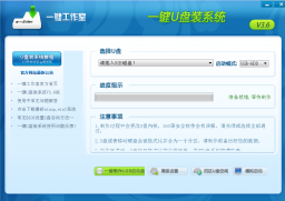 一键U盘装系统V3.6官方版免费下载