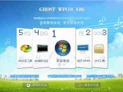 GHOST WIN10 x86（32位）位免激活纯净版v2015.12下载