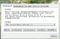 BOOTICE(引导扇区维护工具)V1.3.3.2绿色版免费下载