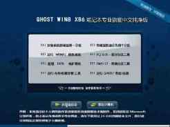 笔记本专用ghost win8 32位旗舰中文纯净版V2016.02下载