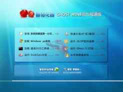 番茄花园ghost win8 64位官方极速版v2016.09