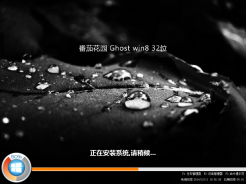 番茄花园ghost win8 32位稳定正式版v2016.09下载