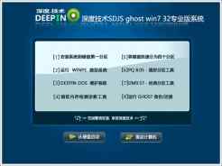 深度技术SDJS ghost win7 32专业版系统V2016.10免费下载