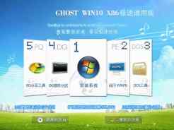 ghost win10 X86（32位）极速通用版V2016.09