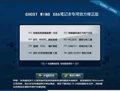 笔记本专用ghost win8 32位官方修正版V2016.11免费下载