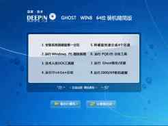 深度技术ghost win8 64位装机精简版V2017.01免费下载